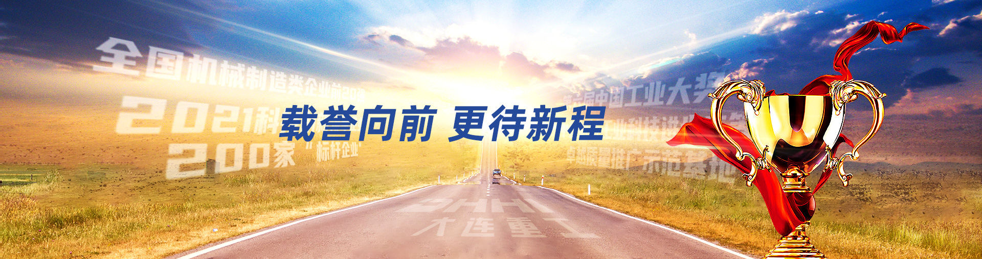 企業(yè)榮譽(yù)